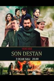 Последняя история смотреть онлайн