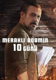 10 дней любопытного человека смотреть онлайн